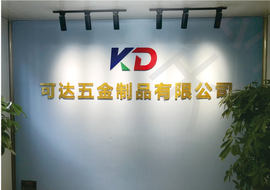东莞市可达五金制品有限公司前台